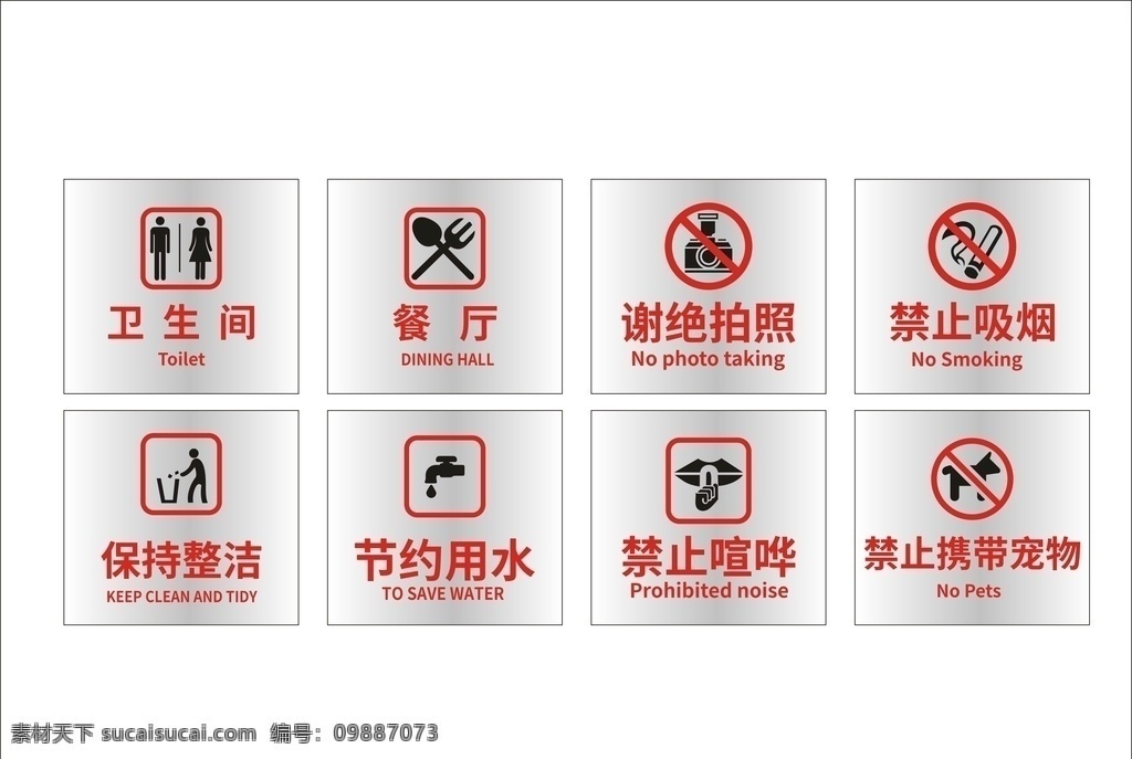 常用标志 标识 禁止拍照 餐厅标志 禁止吸烟 禁止喧嚣 保持整洁 标志图标 公共标识标志