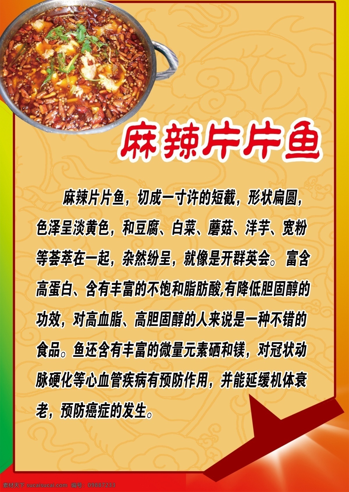 麻辣片片鱼 麻辣 片片 鱼 文字 介绍 底纹 图版 分层 源文件