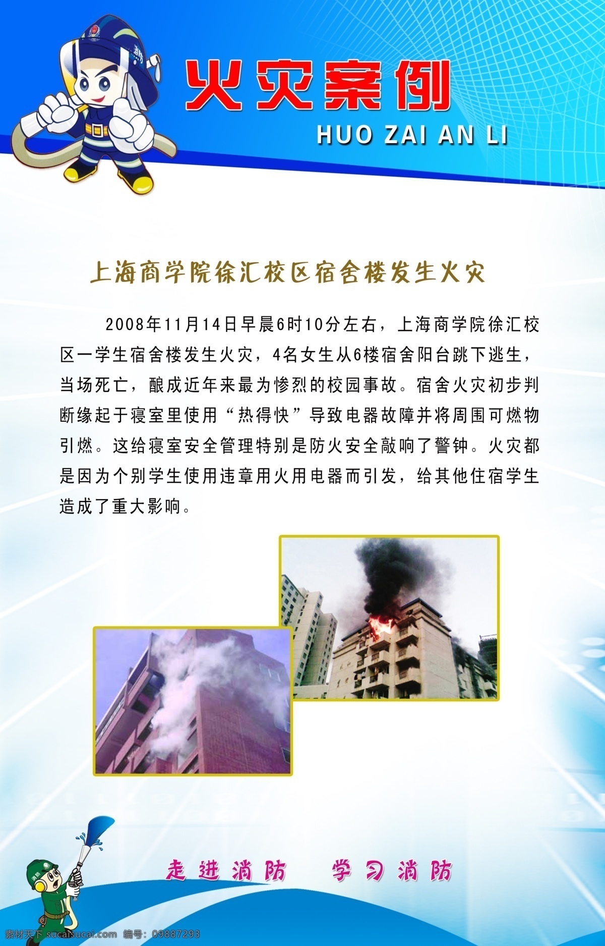 火灾案例 失火 消防人物 卡通人物 矢量人物 楼房 消防安全 常识 分层 源文件