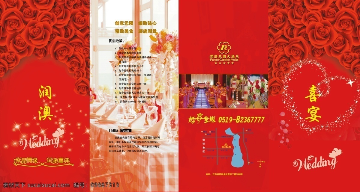 润澳喜宴菜单 江苏 润澳 大酒店 喜宴 玫瑰 花朵 花纹 线条 紫晶情缘 润澳喜典 dm宣传单 广告设计模板 源文件