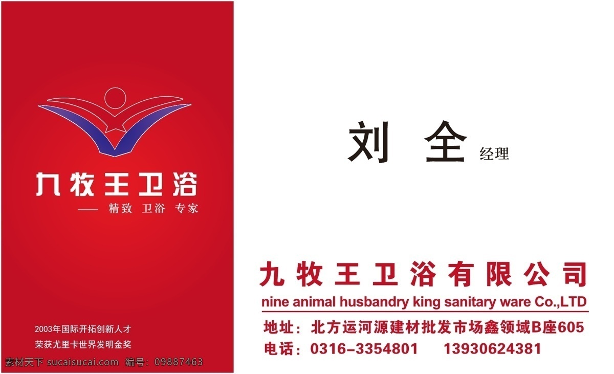 高档名片 家居建材 名片卡片 燕郊 运 河源 建材城 九牧 王 卫浴 运河源 九牧王卫浴 云尚广告 美国 ao 史密斯 热水器 矢量 名片卡 建筑装潢名片
