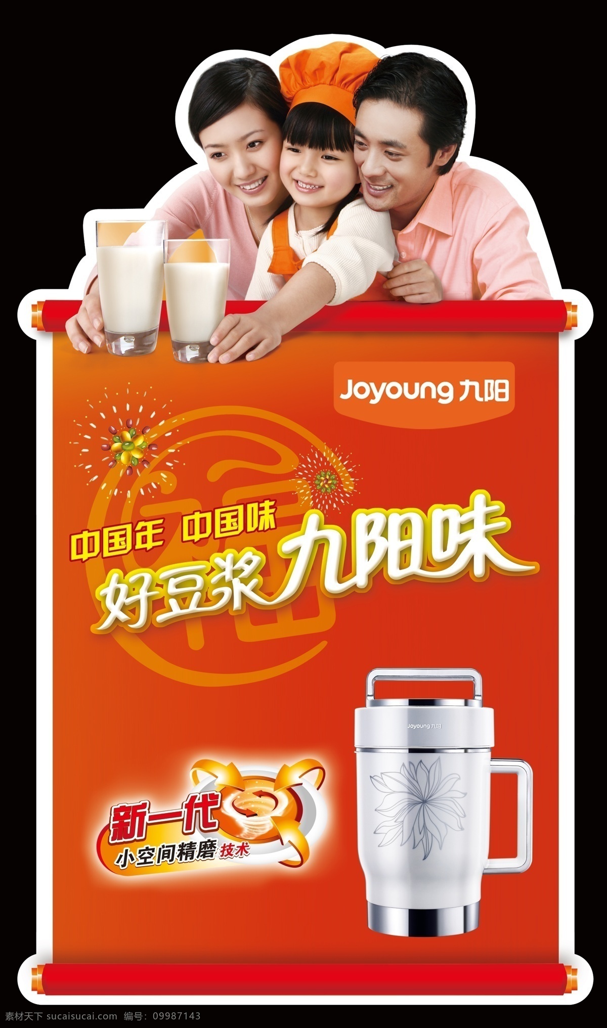 豆浆机 分层 广告设计模板 九阳 九阳豆浆机 立牌 设计图库 五谷好豆浆 分层图库 源文件 矢量文件 海报 其他海报设计