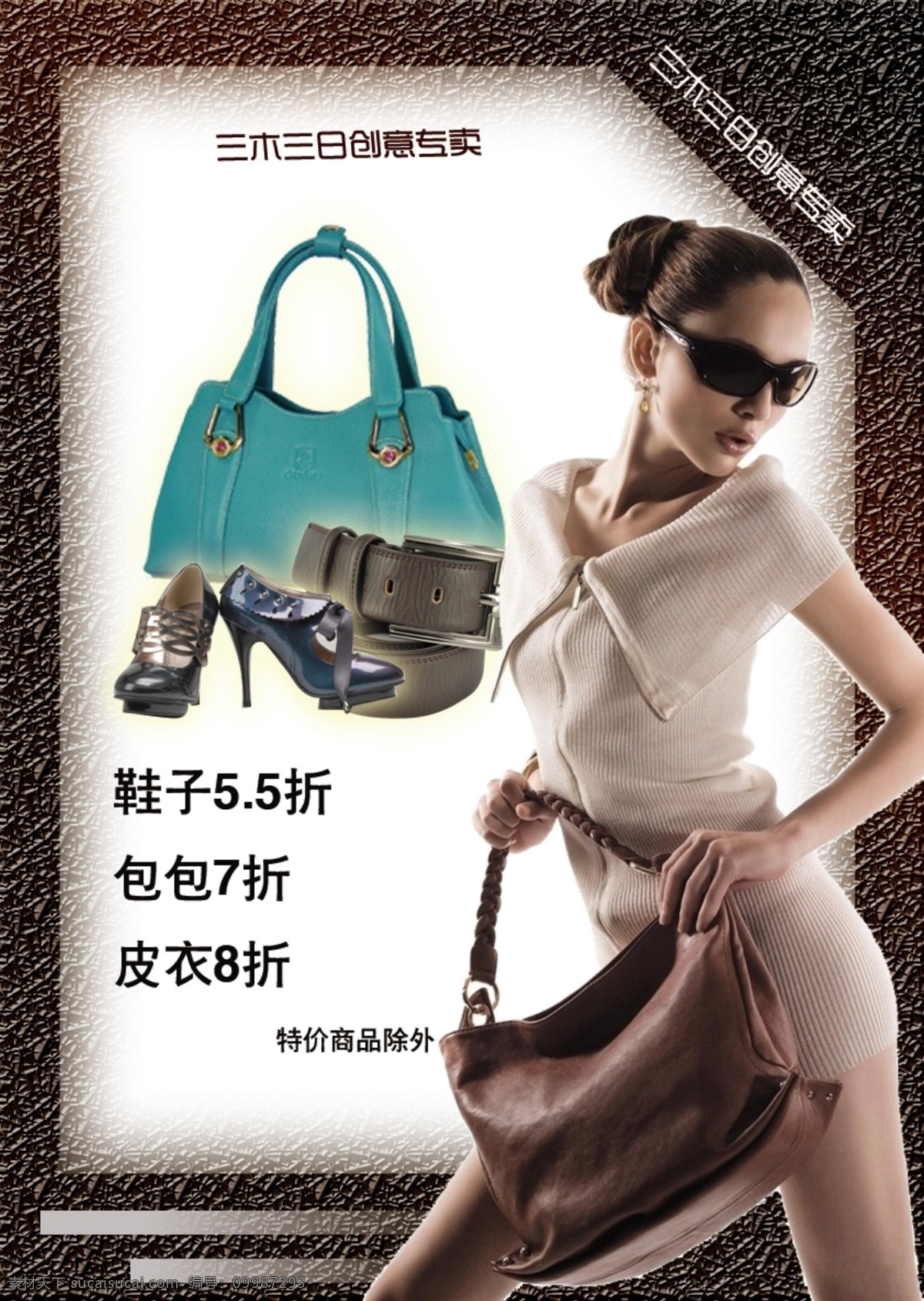 分层 背景源文件 复古 高档 古典 美女 皮包 皮包广告 广告 模板下载 皮带 鞋子 皮具 源文件 淘宝素材 其他淘宝素材