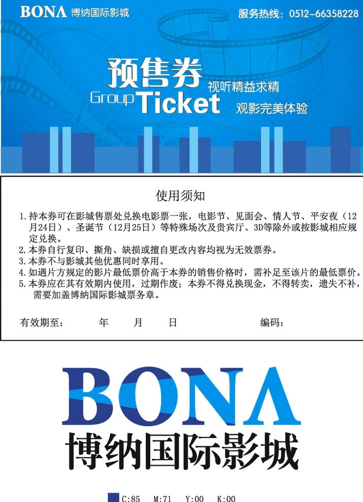 预售券 优惠券 券 电影 卡 名片卡片 矢量