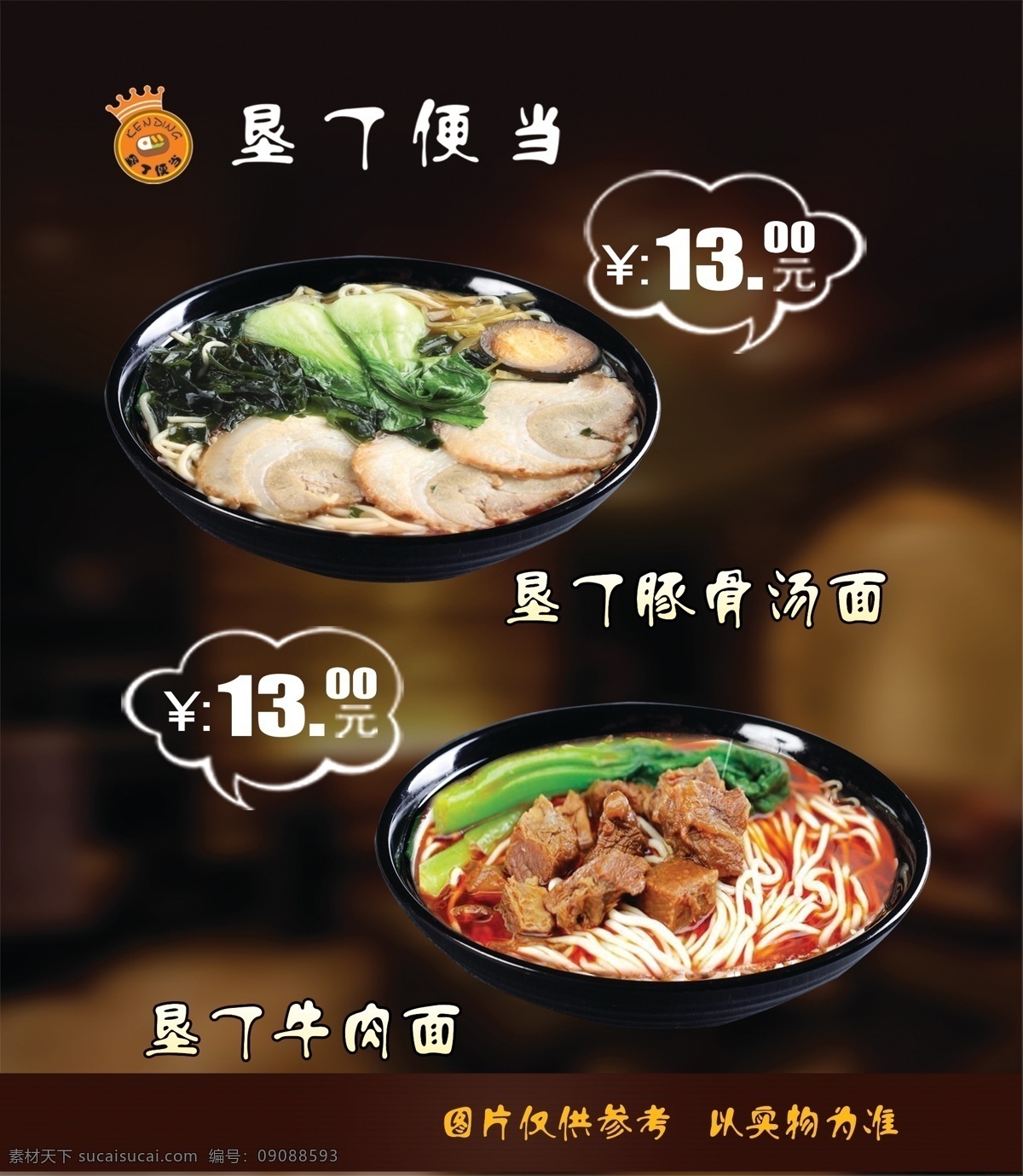 便当灯片 高档灯片 快餐灯片 深色背景 牛肉面 豚骨汤面 点菜菜谱 菜单菜谱
