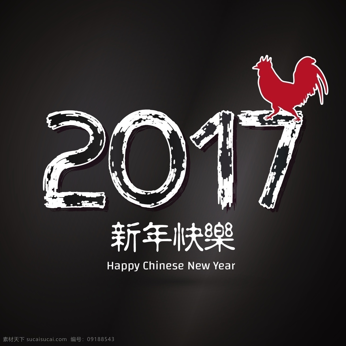 中国 新年 黑色 背景 冬天 新的一年 2017 人 动物 庆祝 快乐 节日 事件 的背景下 公鸡 十二月 东方 今年 亚洲的节日