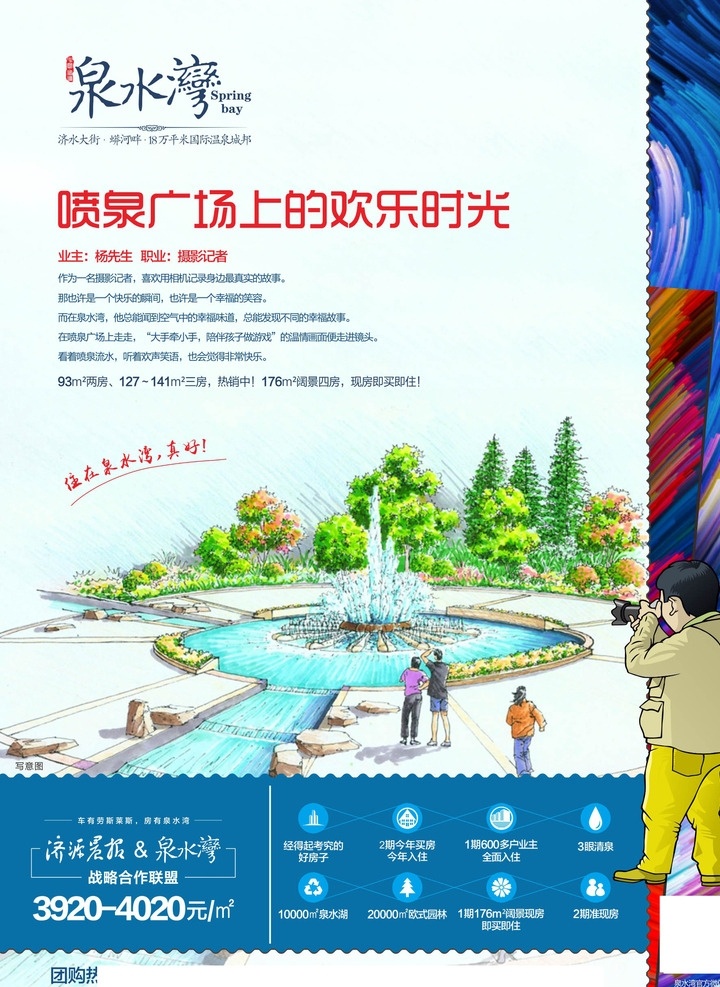 地产喷泉广场 摄影师 地产报广 手绘地产广告 水系小区