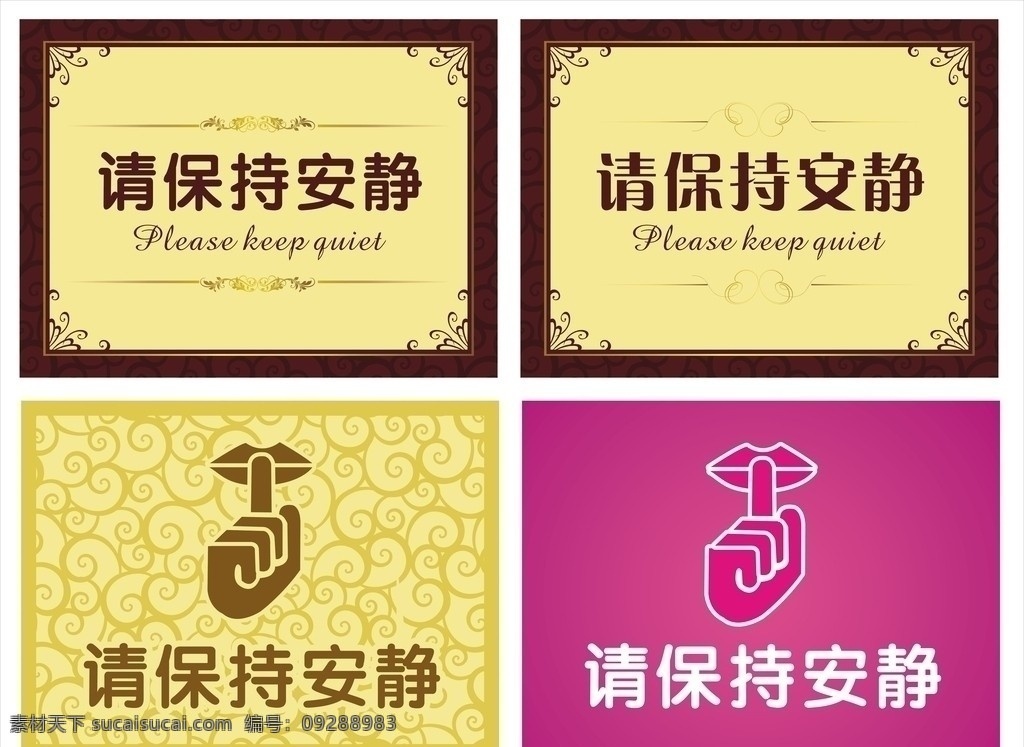 请保持安静 安静 酒店 边框 底纹 花纹 请 保持 图标 公共标识标志 标识标志图标 矢量