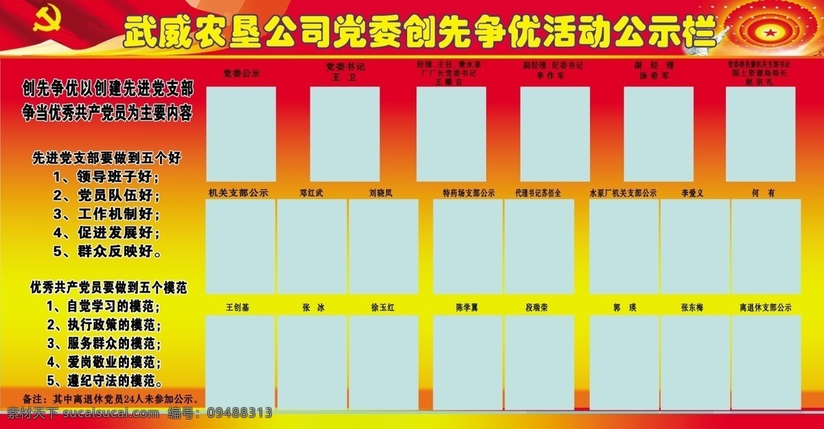 创先争优 创先争优展板 党徽 广告设计模板 华表 科学发展观 人民大会堂 源文件 展板 展板背景 展板模板 其他展板设计