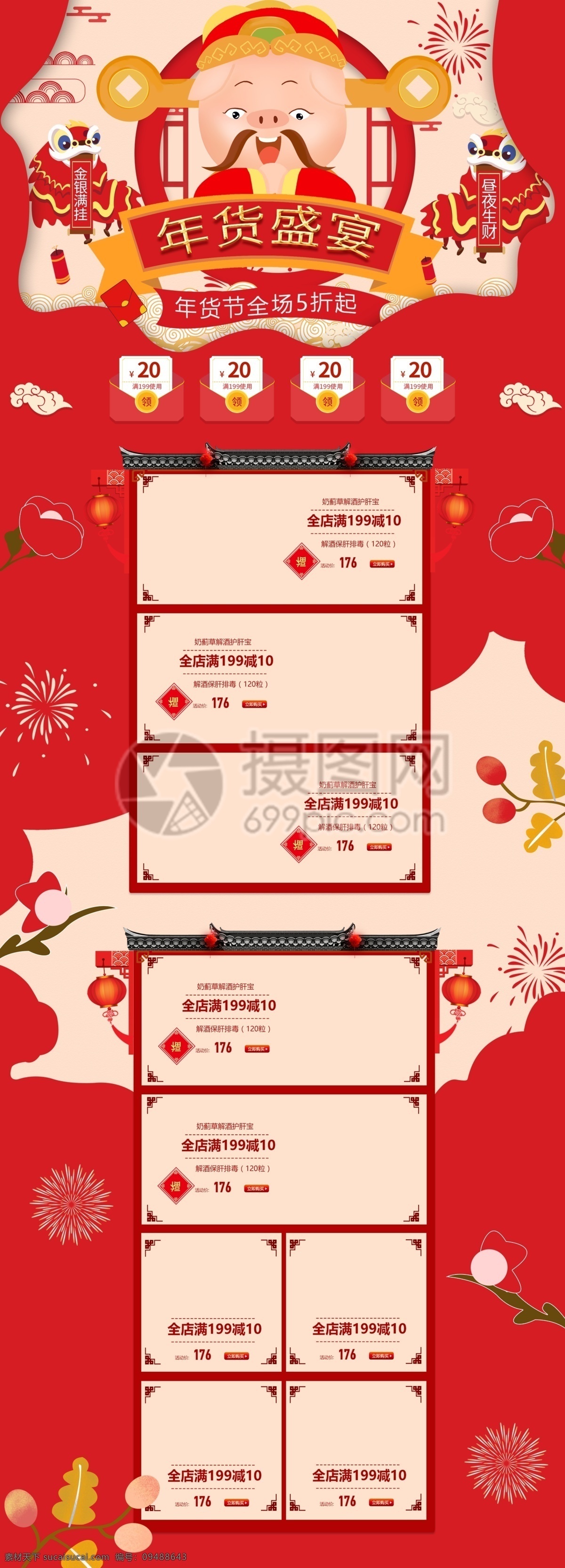 红色 喜庆 卡通 插画 年货 盛宴 淘宝 首页 2019 新年 猪年 年货盛宴 电商首页 年货节 年货节首页 电商活动 淘宝首页 天猫首页