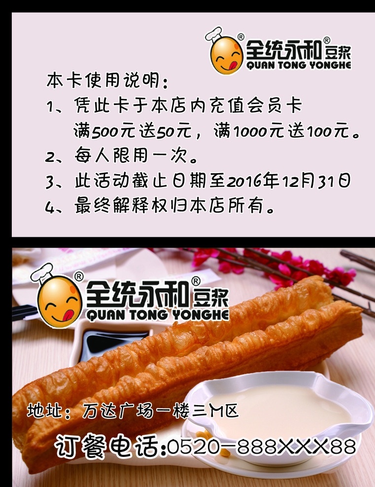 永和豆浆 名片 卡片 名片卡片 分层