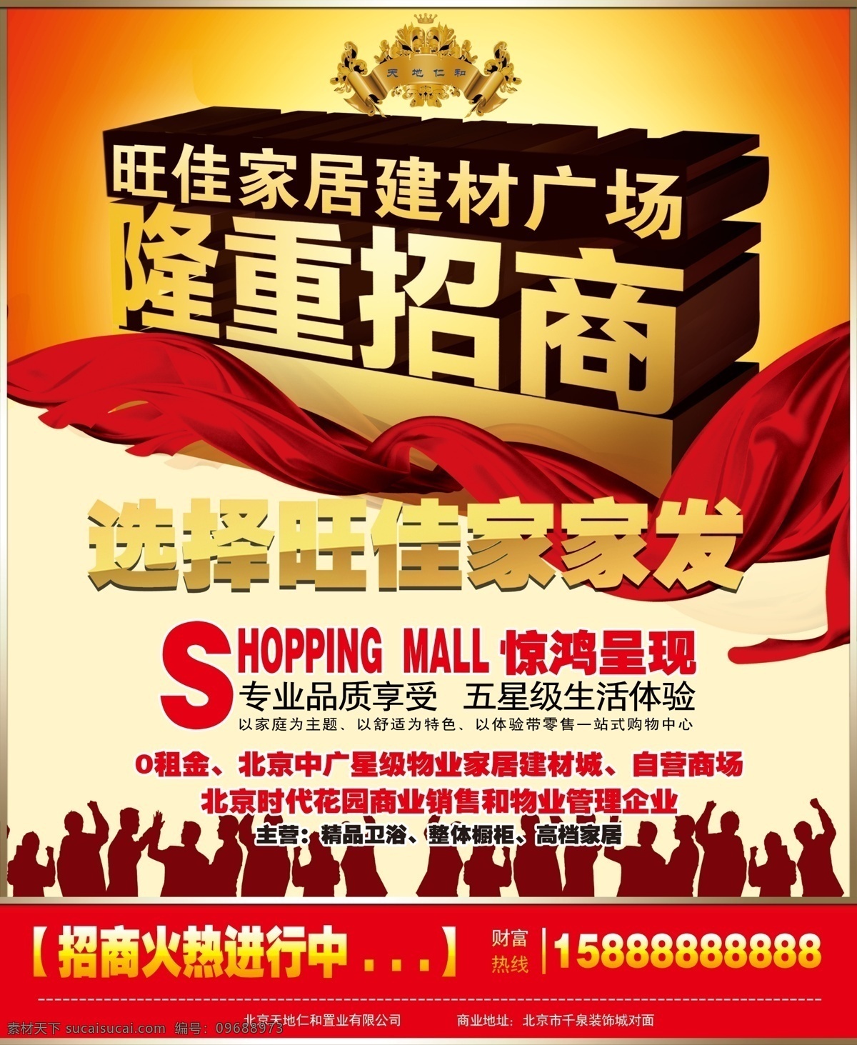 隆重招商 dm宣传单 销售海报 招商dm 招商海报 招商宣传 招商引资 建材广场 建材招商 建材城 自营商场 宣传海报 宣传单 彩页 dm