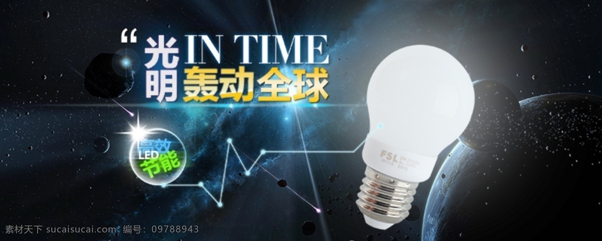 高效节能 led 灯 海报 led灯 灯泡 节能 淘宝素材 淘宝促销海报