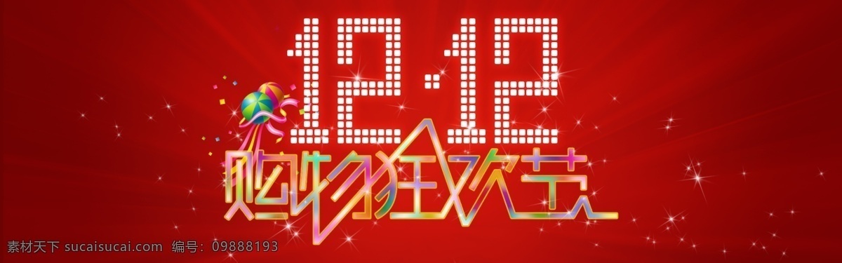 促销海报 节日素材 双12海报 双 海报 模板下载 淘宝海报 源文件 节日 促销 其他节日