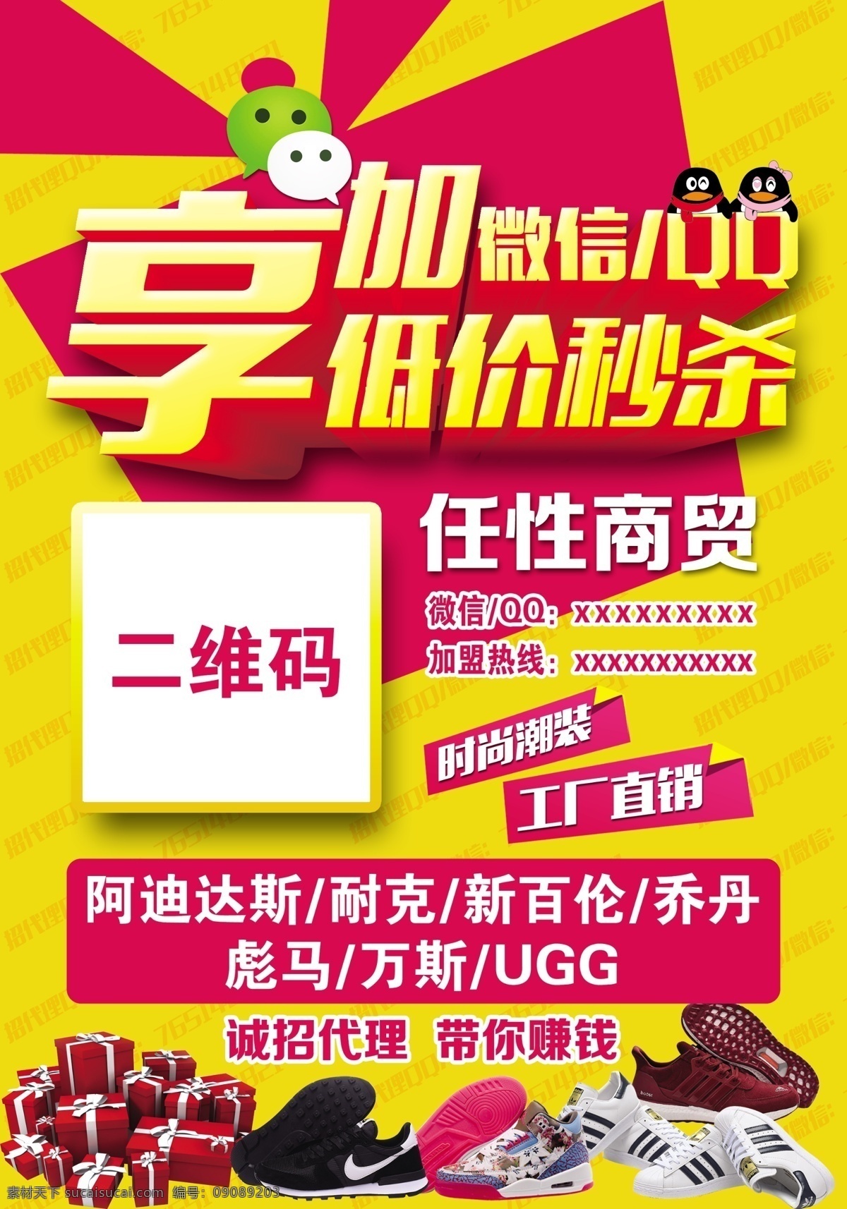 微商彩页 qq 微信 微商 海报彩页 阿迪达斯 耐克 新百伦 乔丹 彪马 万斯 ugg 高仿鞋 学生鞋 羽绒服 羽绒服海报 鞋子特卖 特卖海报 微商海报 ps分层 微商代理海报 招代理传单 dm宣传单 黄色