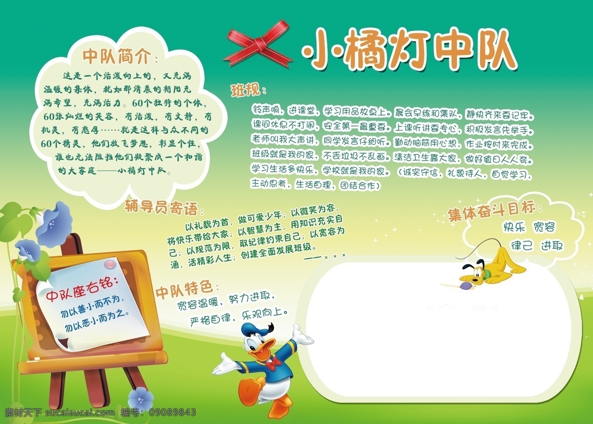班级 草地 狗 广告设计模板 画架 卡通 可爱 绿色 班级展示 小学 学校 唐老鸭 小橘灯 学习 牵牛花 展板模板 源文件 装饰素材 灯饰素材