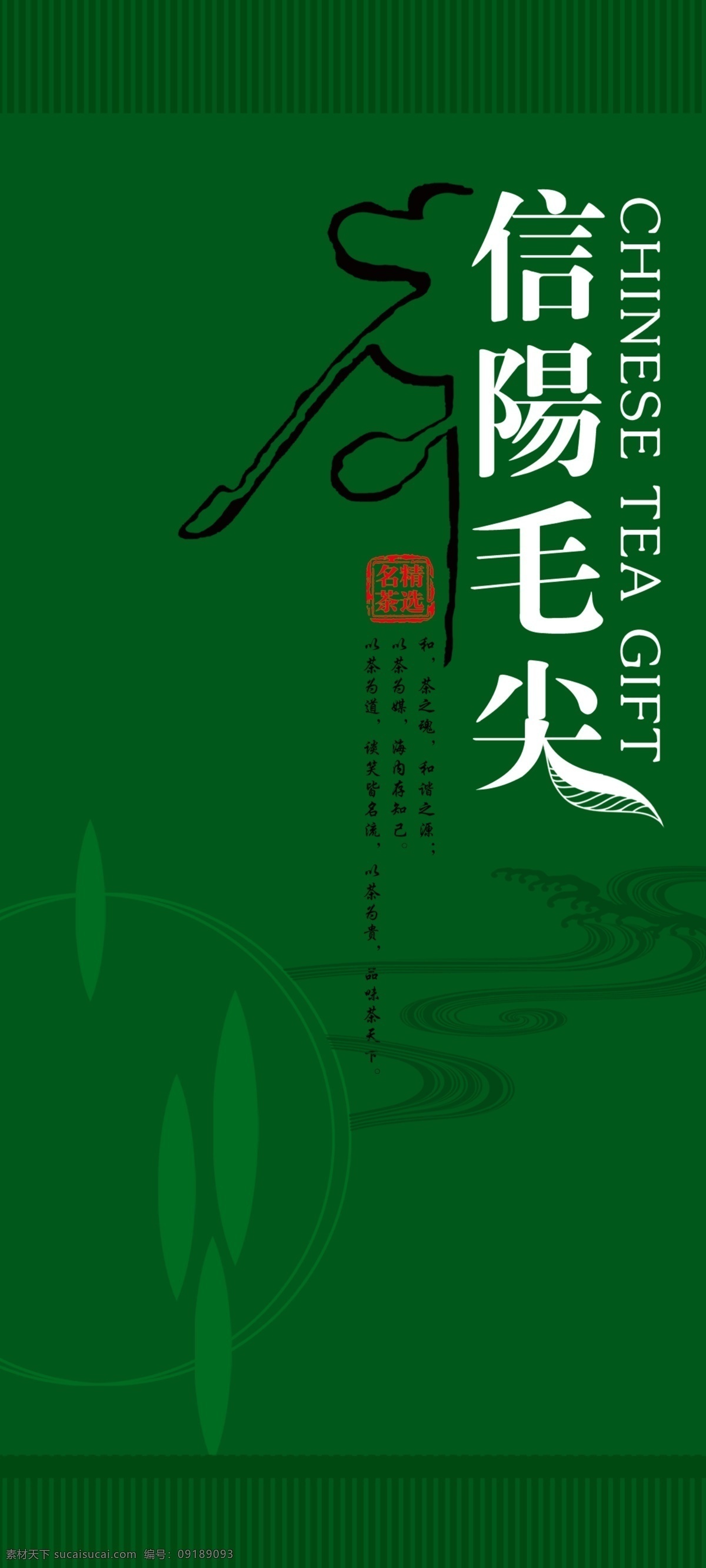 茶包装 茶叶包装 叶子 茶叶 云纹 信阳毛尖 信阳红 铁观音 六安瓜片 金骏眉 花边 传统元素 时尚花纹 包装设计 广告设计模板 源文件 绿色