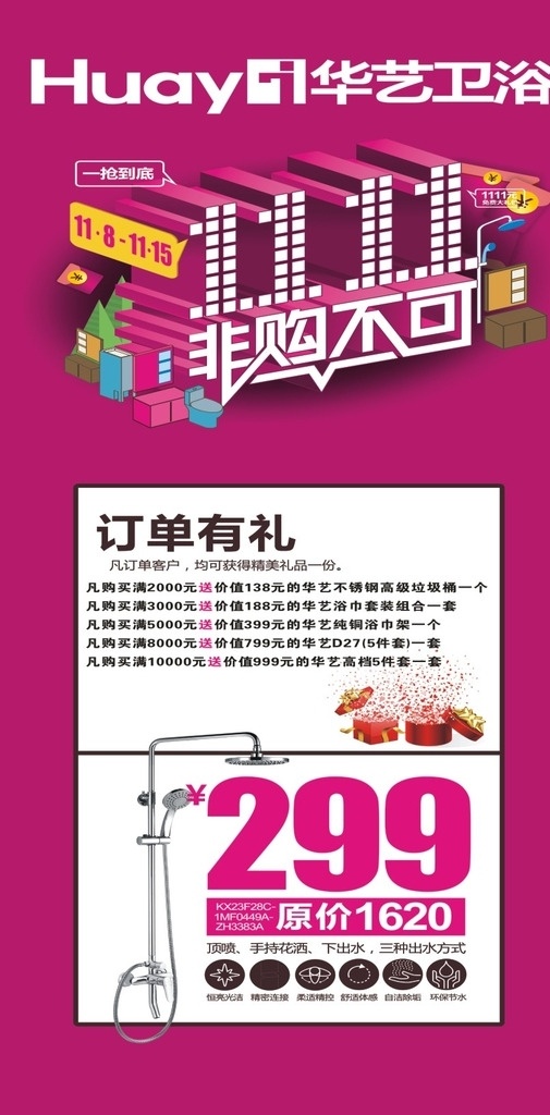 华艺卫浴展架 华艺卫浴 展架 11节 卫浴 建材