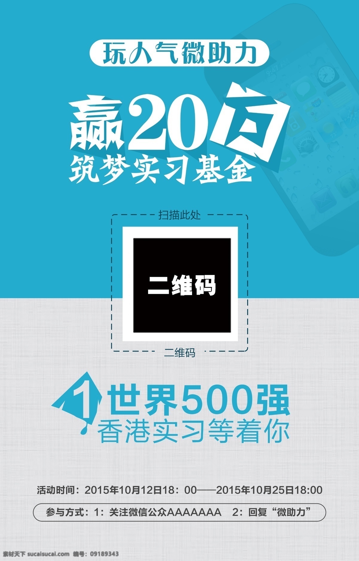 微 助 力微 信 创意 海报 创意海报设计 实习生海报 青色 天蓝色