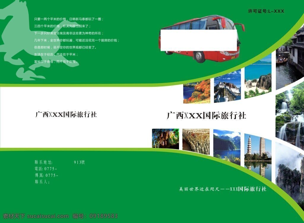 旅行社封面 旅行社册子 旅行社宣传 封面 绿色