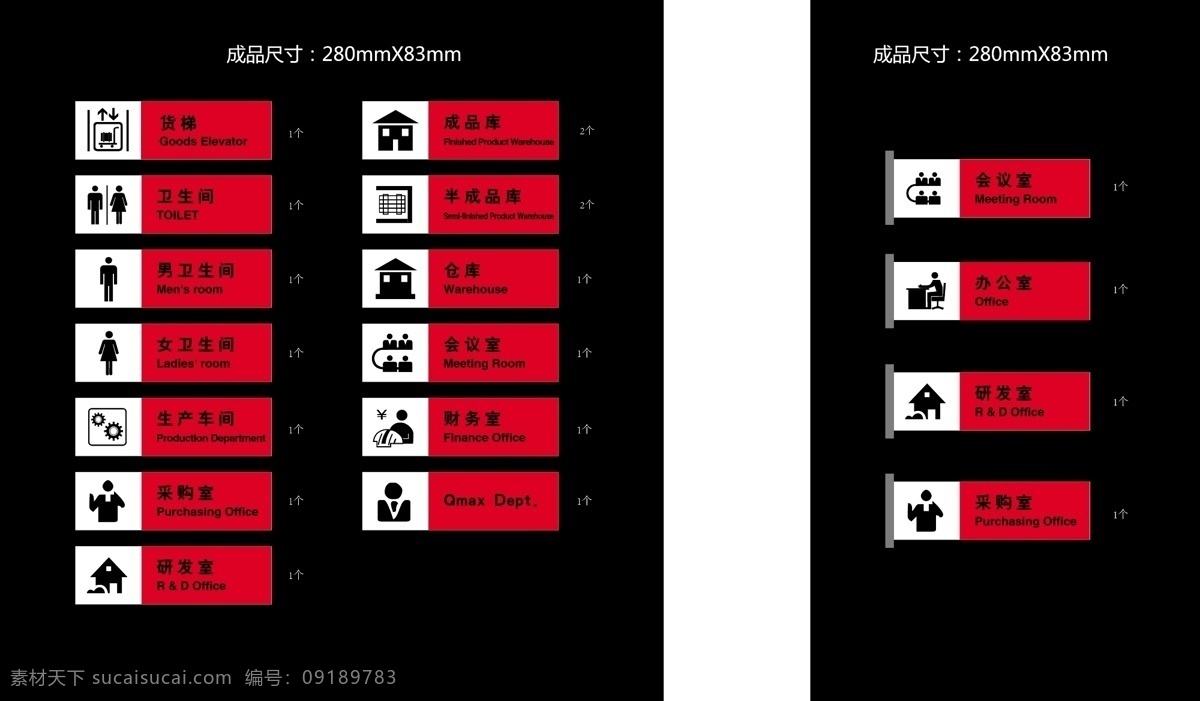 科室牌 研发室 财务室 会议室 采购室 成品库 仓库 半成品库 办公室 卫生间 其他设计 矢量