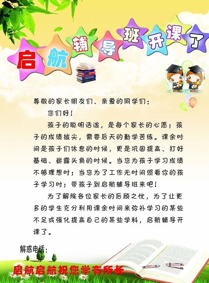 彩页 卡通 笔筒 文字 星星 背景 书 dm宣传单