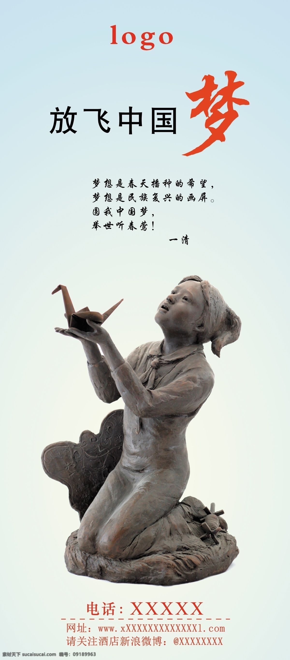 中国梦 展架 放飞中国梦 雕塑 企业文化