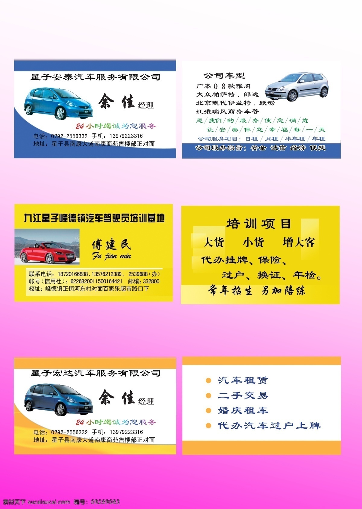 名片设计模板 汽车 汽车服务 驾驶员 培训 租车 车 有关 简单 名片 名片设计 广告设计模板 源文件