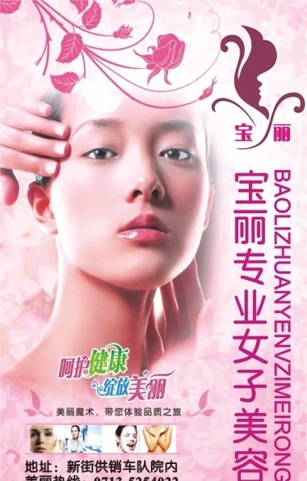 宝丽 专业 女子 美容 名片 形象广告 名片卡片 矢量