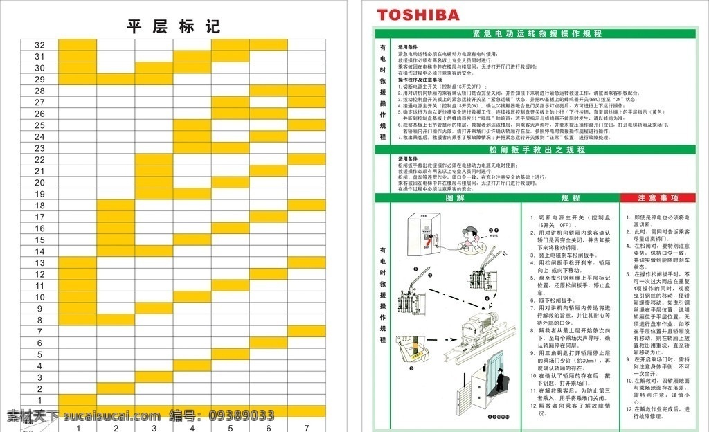 电梯规程 电梯 电梯须知 电梯安全 安全 小 知识 电 停电 电梯停电 安 一小 常识 矢量