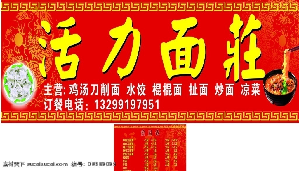 活力面庄 饭店广告 矢量