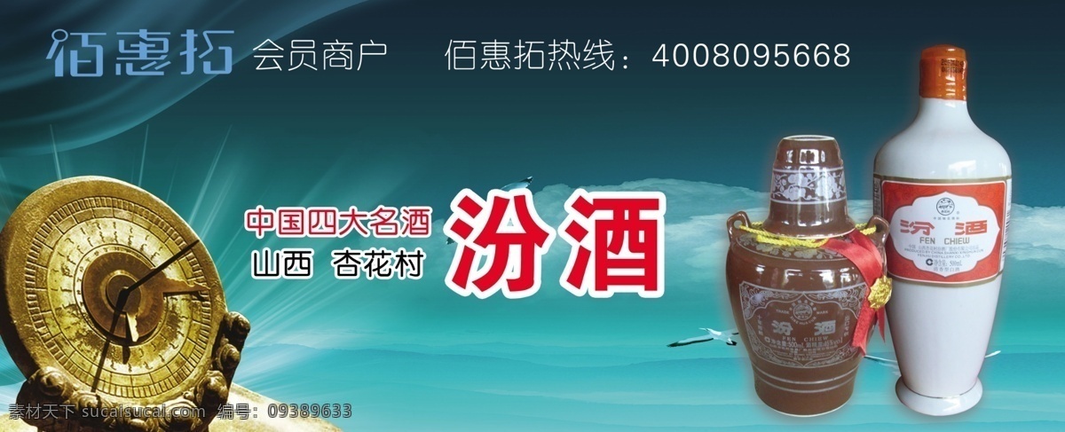 汾酒竹叶青 汾酒 竹叶青 杏花村 白酒 山西