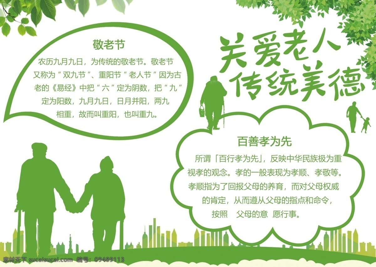 关爱老人小报 p sd模板 尊老爱 幼小报 尊敬师 长小报 传统美 德小报 德手抄报 关爱 父母小报 关爱父母 手抄报 关爱老人 宣传小报 校园小报 城市小报 城市美德 电子小报 分层 小报