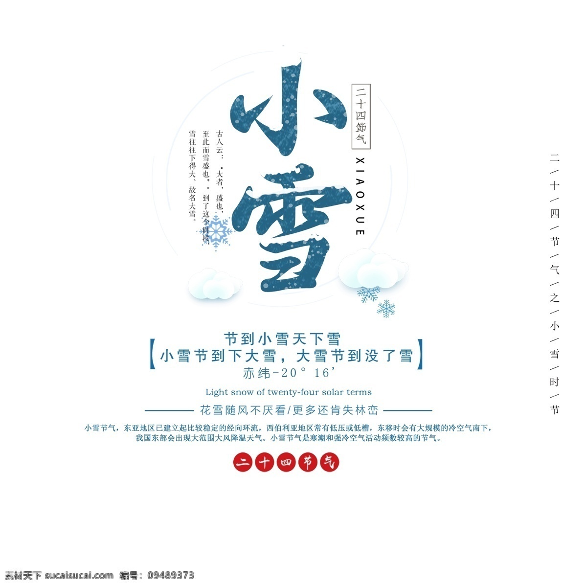 简约 小雪 文案设计 创意 卡通 文案排版 积雪 艺术字 传统节气