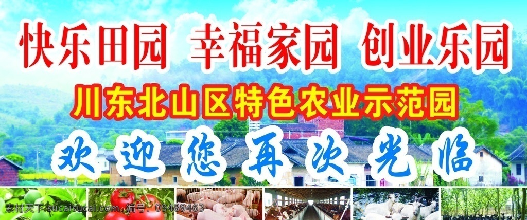 快乐田园 农业示范园 农庄 农田 乡村 特色农业 养殖基地 蔬菜 蔬菜养殖 蔬菜养殖基地 蔬菜基地