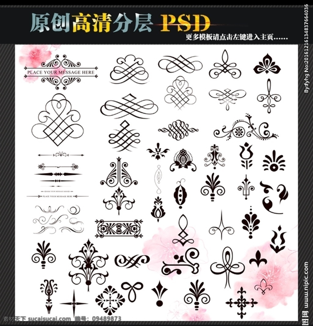 花边素材 花边 欧式花纹 花纹 装饰花边 花边框 psd分层 72dpl 共享素材 分层