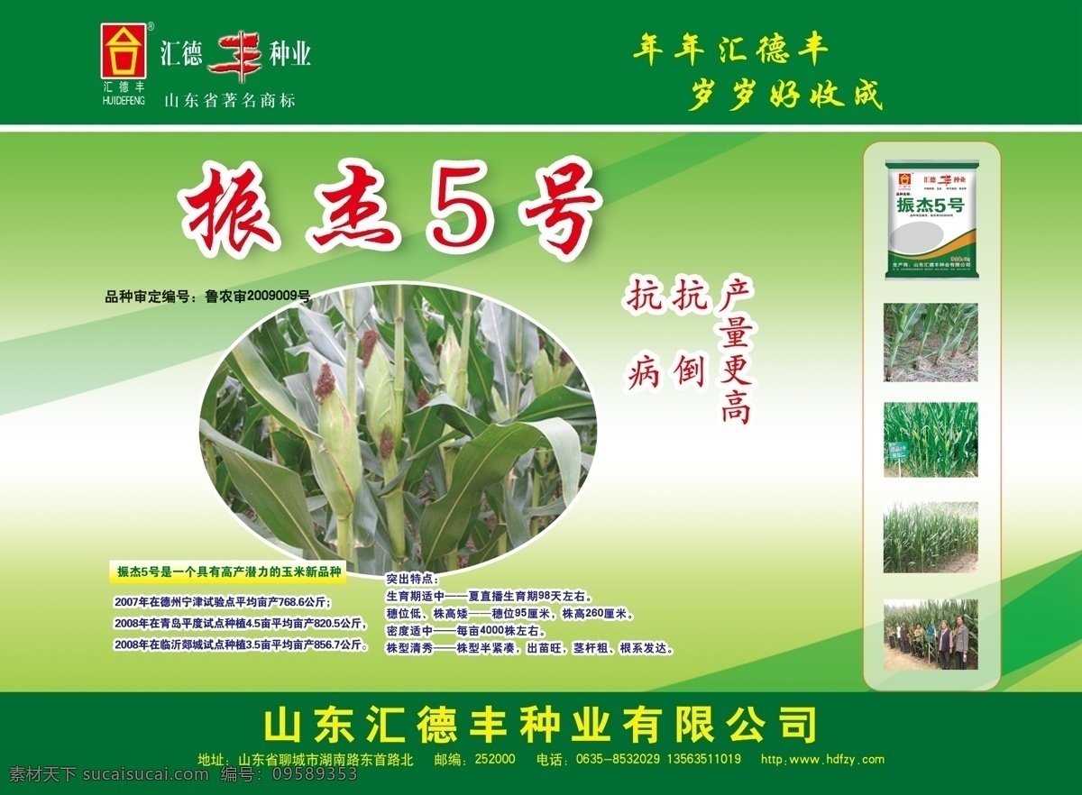 汇德丰种业 汇德丰标志 汇德丰口号 农作物 种子简介 源文件