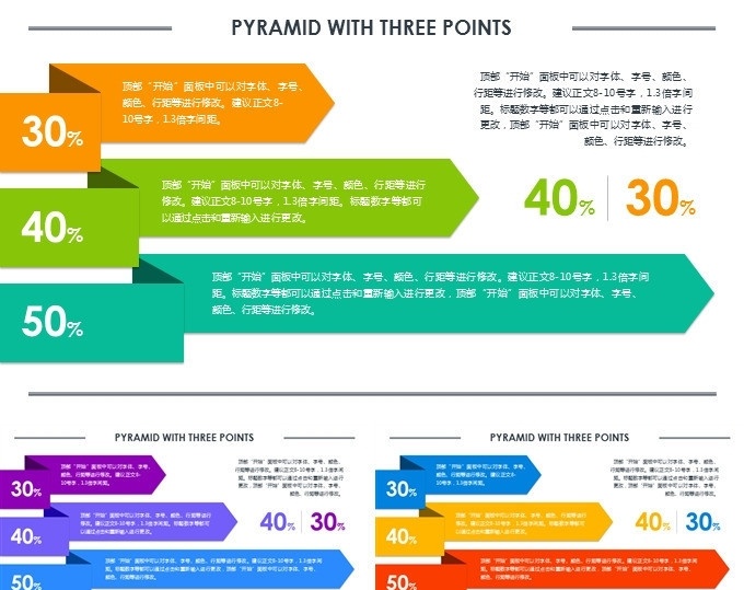 图表 分类 图表分类 ppt素材 彩条三层 层次关系 ppt模板 多媒体 模板 pptx