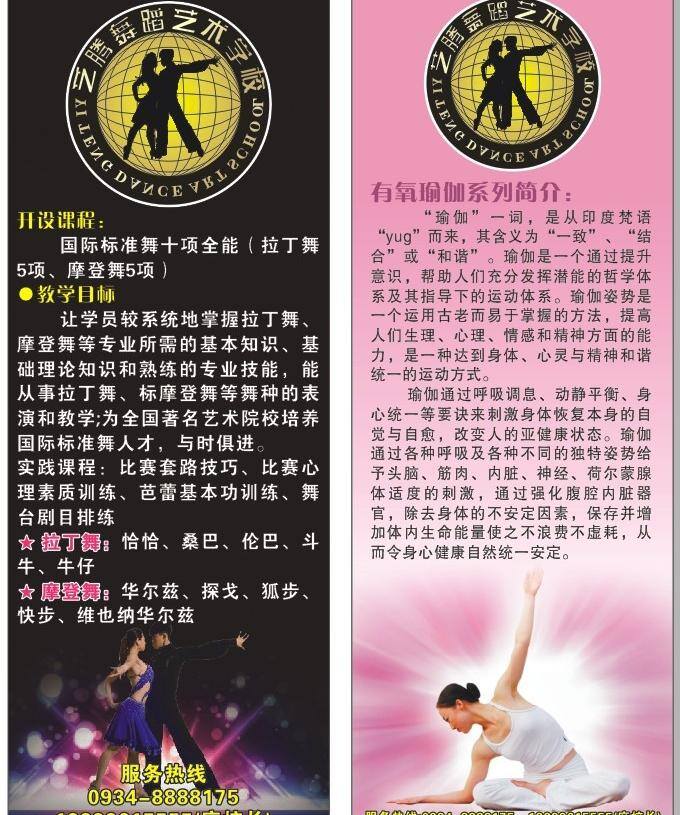 x展架 背景 彩页 拉丁舞 舞蹈 艺术学校 易拉宝 瑜伽 矢量 模板下载 瑜伽海报设计 海报 展板 x展板设计