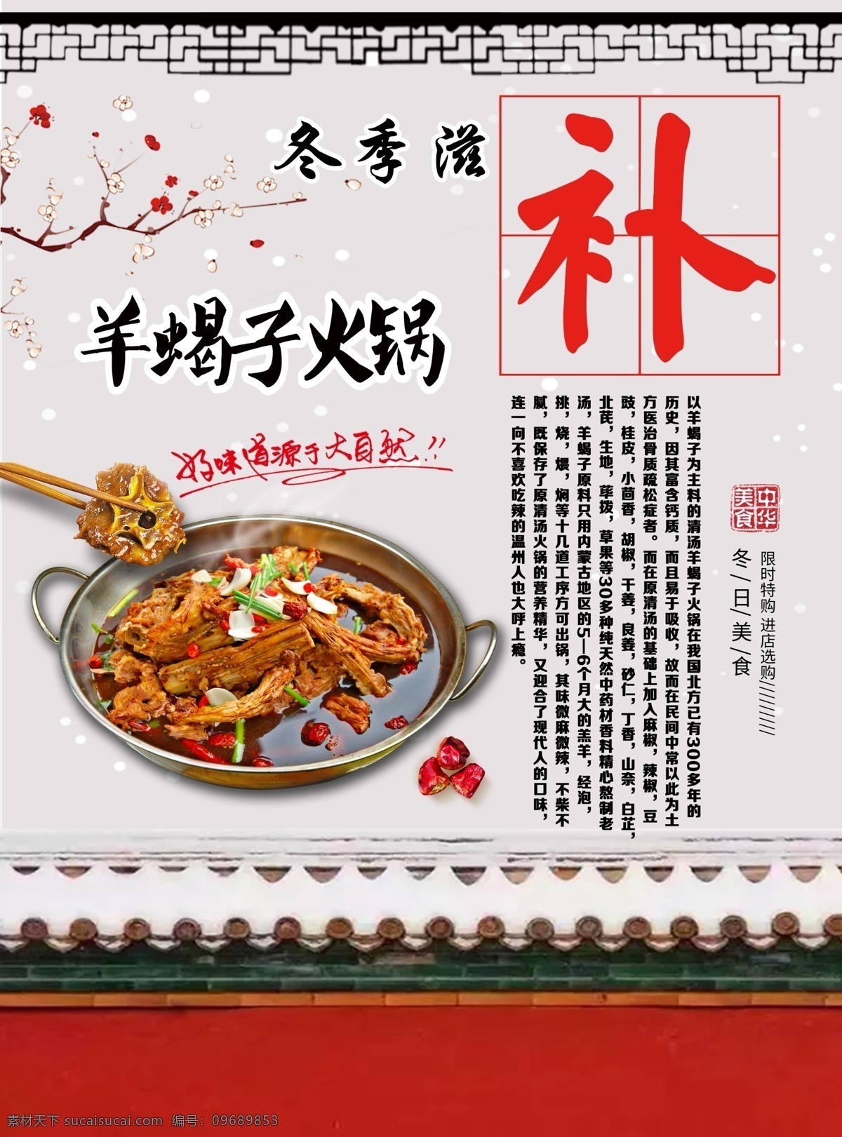 冬季滋补 羊蝎子 中国元素 羊蝎子海报 中国古代 传统美食 冬季美食 羊蝎子火锅 中国美食 火锅 美食 包装设计
