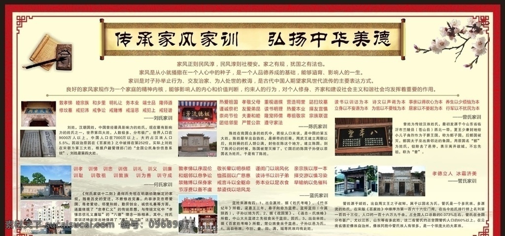 刘氏家训 何氏家训 蓝氏家训 管氏家训 陈氏家训 好家风 家规家训 家训 家规 祖训 家风展板 家风海报 现代家风家训 家风家训家规 家教 家风文化 家规文化 家训文化 祖训文化 家风宣传 好家风宣传 家风家规展板 家规展板 家训展板 家规条例 家风条例 好家规