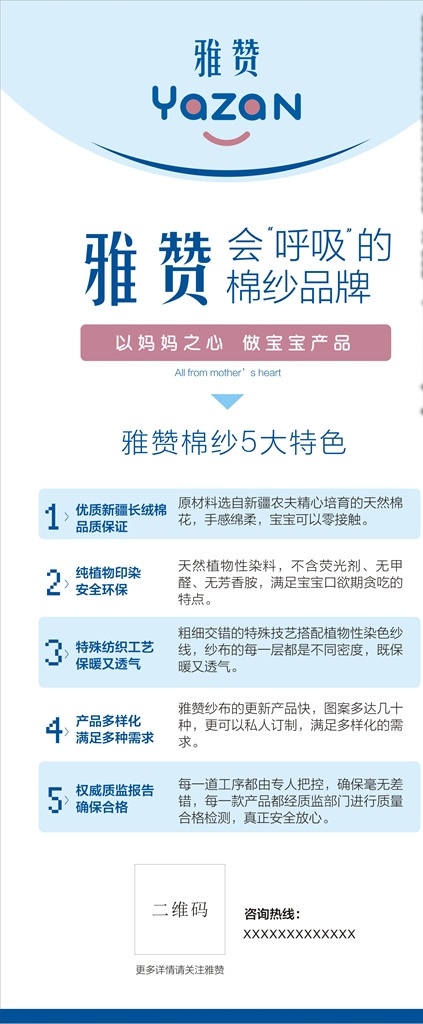 雅赞展架 雅赞 门型展架 x展架 雅赞纸尿裤 宝宝 宝贝 卡通宝宝 月子中心 纯棉触感 拉拉裤 母婴 母婴生活馆 母婴广告 儿童 妈咪宝贝 婴儿用品 婴儿 亲子 新生儿 360度 门头 招牌