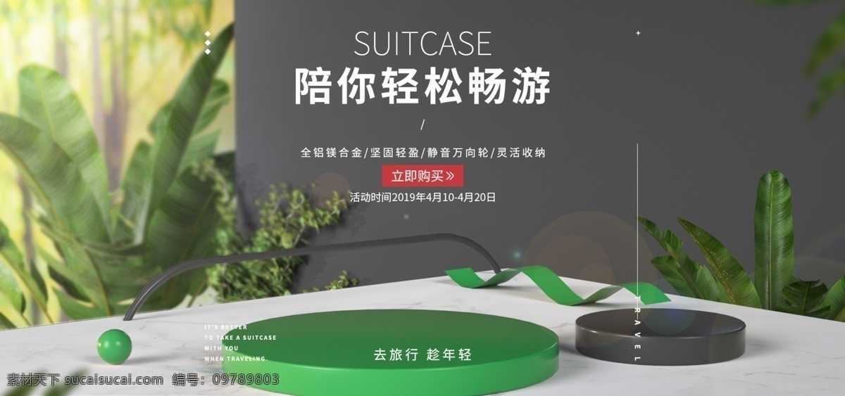 行李箱 banner 旅行 简约 绿色 c4d 海报 春天 春季 夏季 夏天 小清新 c4d海报 箱包 户外 野外 森林 阳光 出游 旅游 全屏海报 淘宝 天猫 促销海报 天然 登上 男鞋 登山鞋 帐篷