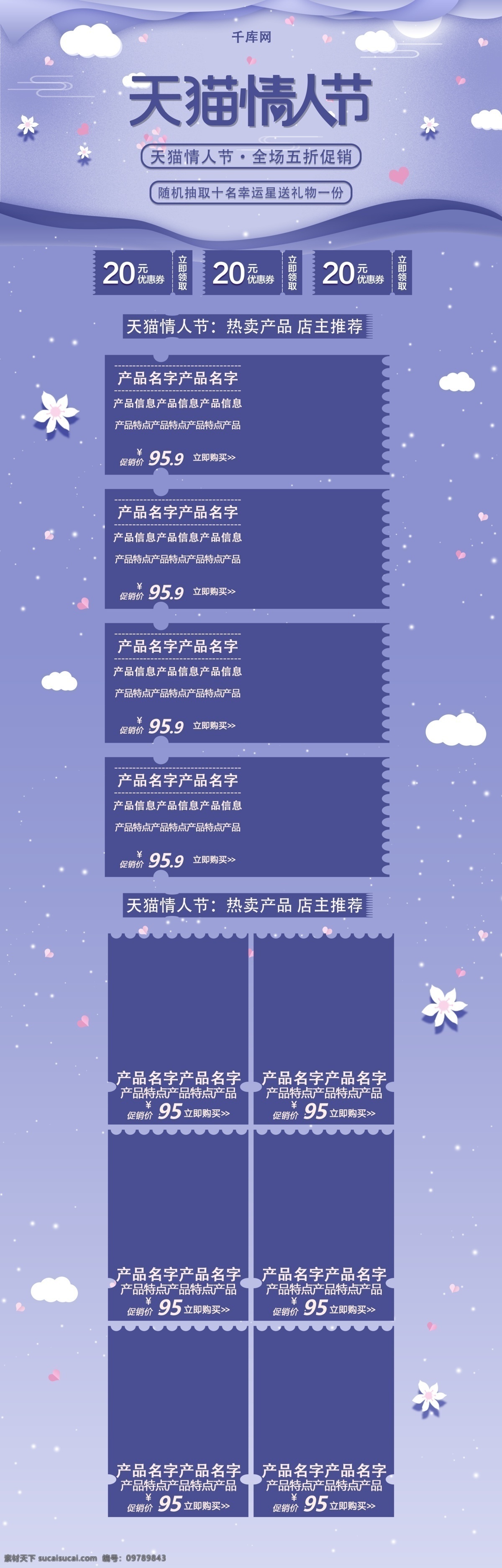 天猫 情人节 简约 清新 唯美 浪漫 时尚 电商 促销 首页 天猫情人节 小清新 模板 折扣 优惠 千库原创