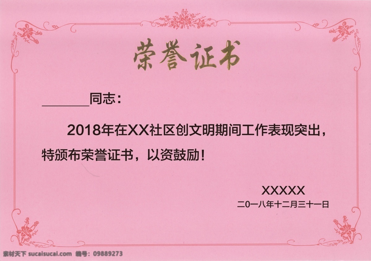 荣誉证书 社区 奖状 颁奖 证书 底纹边框 背景底纹