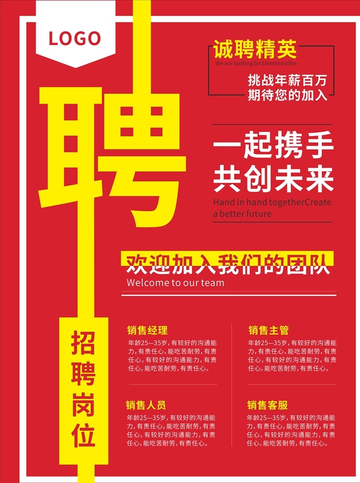 招聘 招聘广告 招聘展架 校园招聘 招聘x展架 招聘模板 招聘简章 招聘宣传单 招聘会 高薪招聘 公司招聘 企业招聘 商店招聘 招聘传单 商场招聘 人才招聘 招聘素材 招聘单页 招聘dm 招聘启示 招聘单位 创意招聘 招募令 招聘精英 招贤纳士 企业招聘海报 招聘信息 招人 诚聘 诚聘精英 简历模板