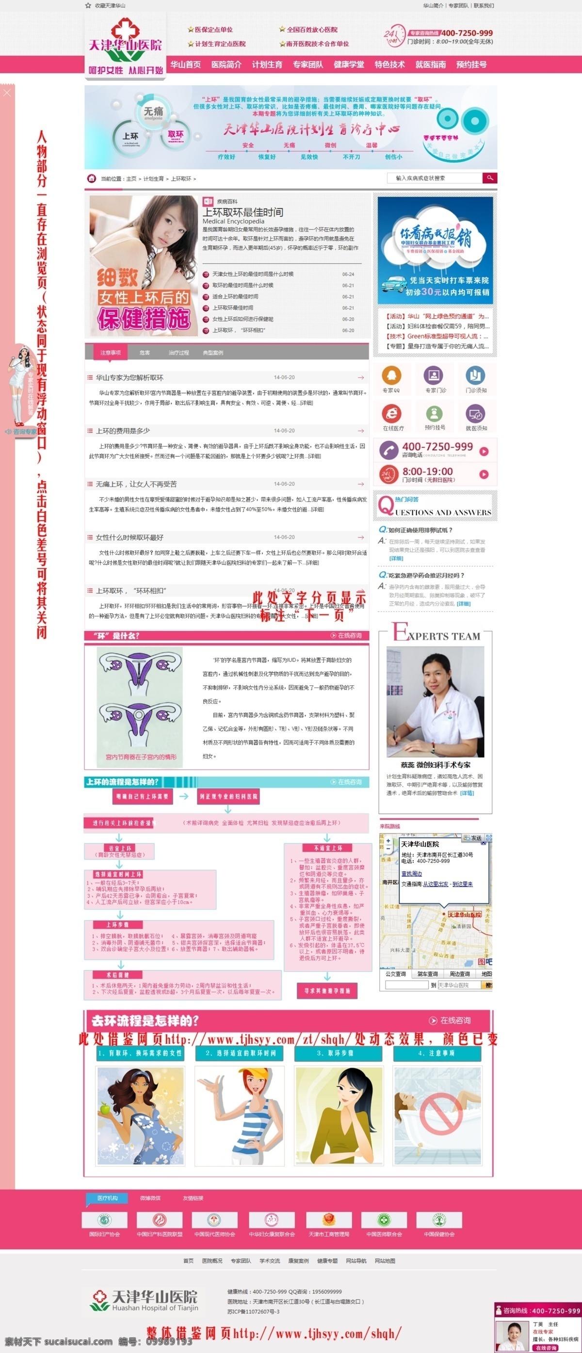 上环取环网页 分层 粉色 妇科 网页 中文模板 专题 上环取环 banner web 界面设计 网页素材 其他网页素材