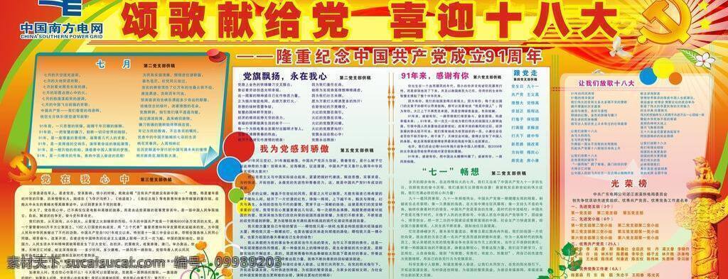背景 长城 党报 党的生日 党徽 党会 党建 党旗 党委 党在我心中 十 八大 板报 矢量 模板下载 十八大 十八大板报 七一 七一展板 七一板报 七一建党节 建党节 71 建党 91周年 共产党 中国共产党 党刊 宣传栏 纪念册 党组织 红旗 光芒 红歌 永远跟常走 庆祝 喜庆 五星 永远跟党走 中国 红色 万岁 诞辰 新中国 会议背景 封皮 展板 画册 入党 幕布 七一晚会 晚会背景 部队党建展板