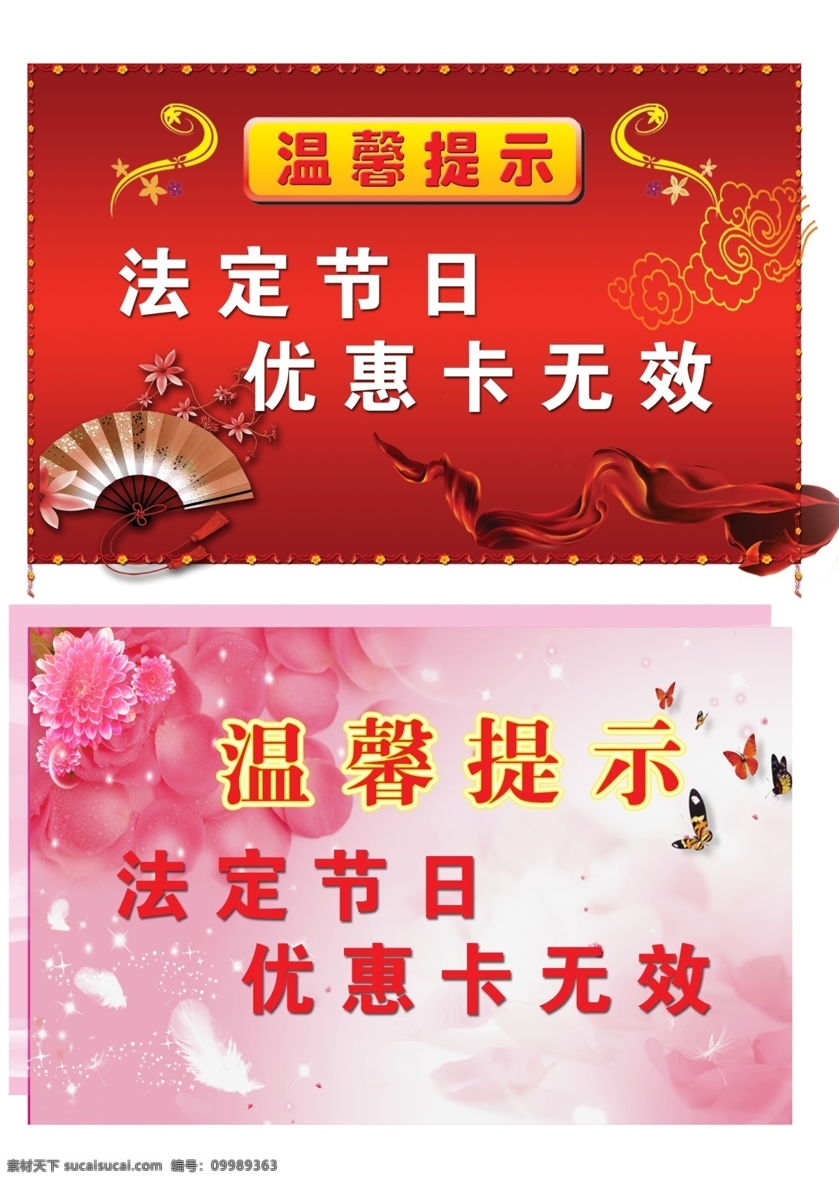 分层 粉红色 红色 蝴蝶 牡丹 扇子 丝带 温馨提示 优惠卡 羽毛 二合一 源文件 名片卡 其他名片