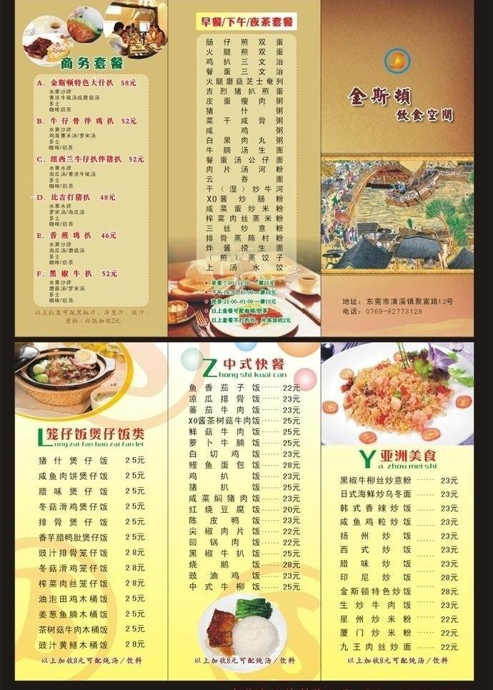 菜谱 三 折页 煲仔饭 菜单菜谱 菜谱三折页 菜谱设计 炒饭 三折页 外卖单 外卖折页 西餐折卡 快餐卡 矢量 psd源文件
